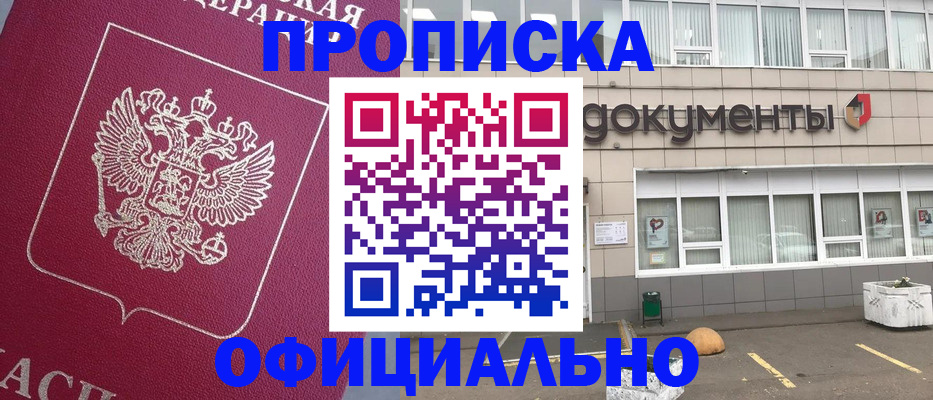 прописка регистрация в Осе