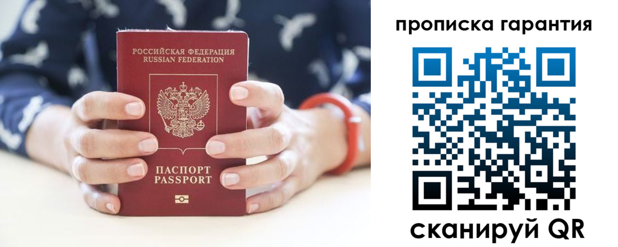 прописка от собственника в Осе