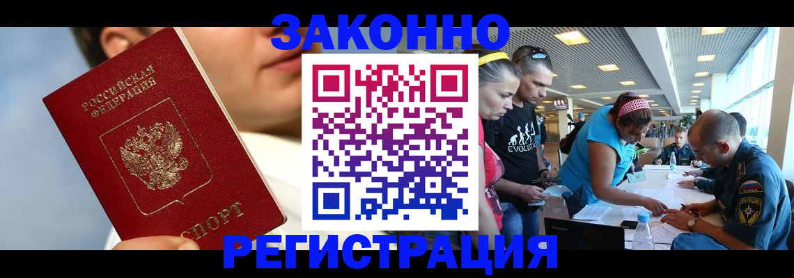 временная прописка в Осе