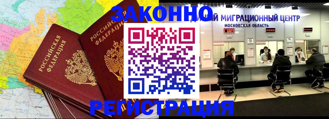 временная регистрация для школы в Осе
