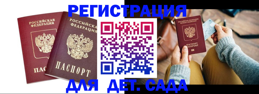 прописка законно в Осе