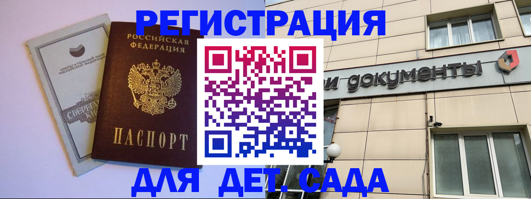 временная регистрация для всех в Осе