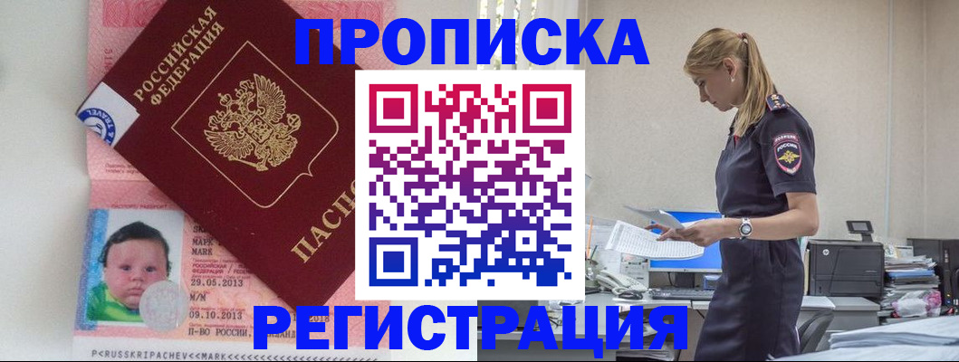 прописка ребенка в Осе