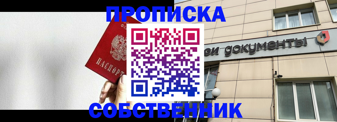 временная регистрация для школы в Осе