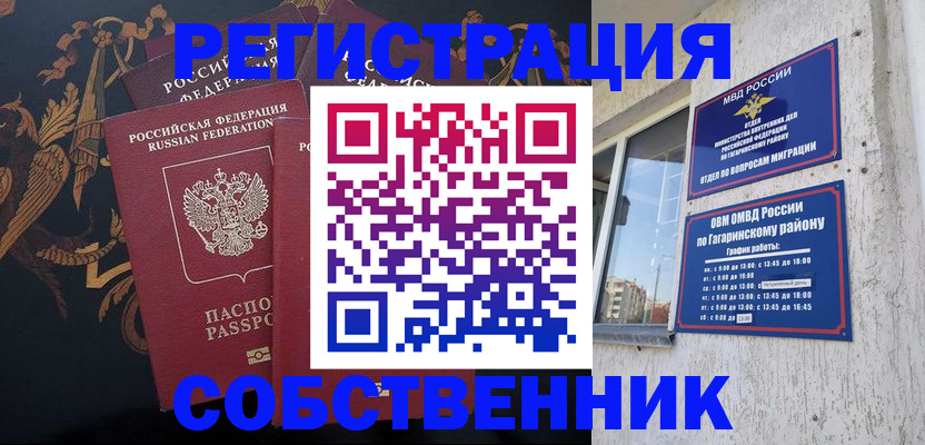 временная регистрация законно в Осе