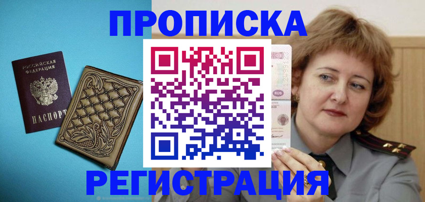 временная регистрация поиск в Осе