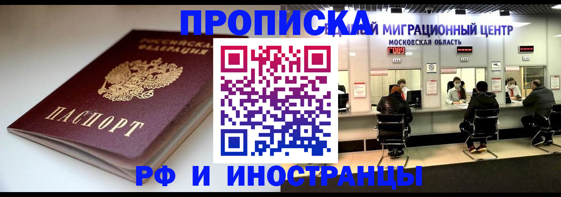 временная регистрация для всех в Осе